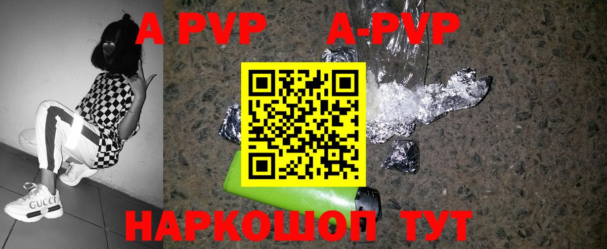 A-PVP Crystall Слободской