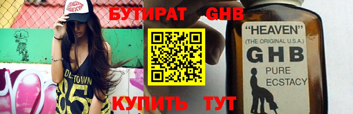 БУТИРАТ BDO Слободской