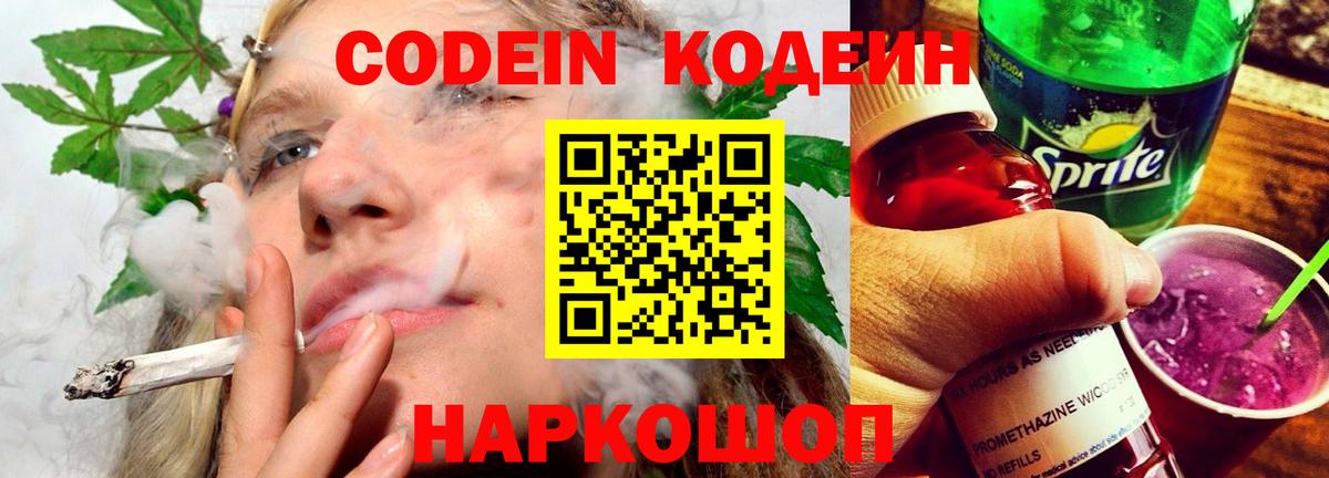 Кодеиновый сироп Lean Purple Drank Слободской