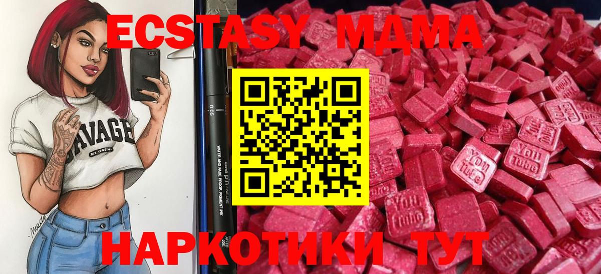 ЭКСТАЗИ Дубай  Ecstasy  Ecstasy 280 MDMA  Слободской  блэк спрут ССЫЛКА  Вход с VPN 