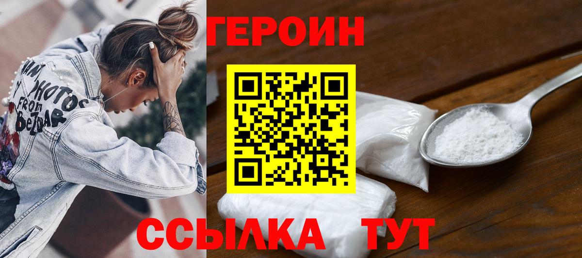 ГЕРОИН Heroin Слободской
