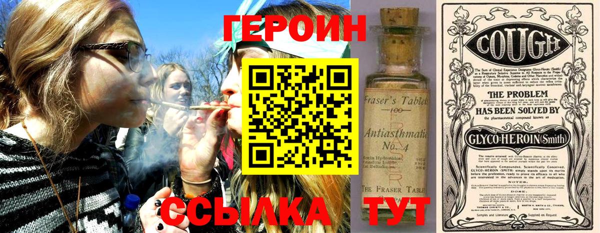 Героин VHQ  Вход с VPN  Слободской 